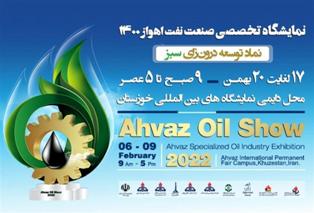 حضور ۲۱۰ شركت در نمایشگاه تخصصی صنعت نفت اهواز